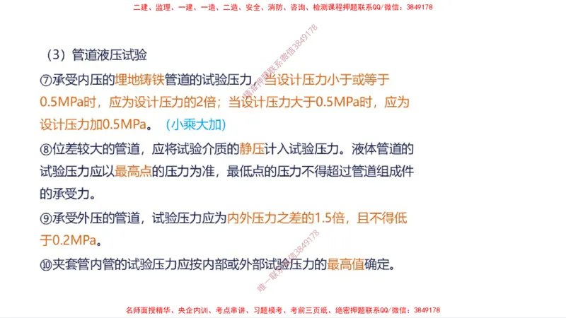 （苏婷）2025一建机电案例突击_2026年一级建造师_2026年一建机电_2025年一建机电SVIP_04-冲刺串讲✿考点强化✿小灶集训_56-机电《考前点睛班》苏婷HQ推荐