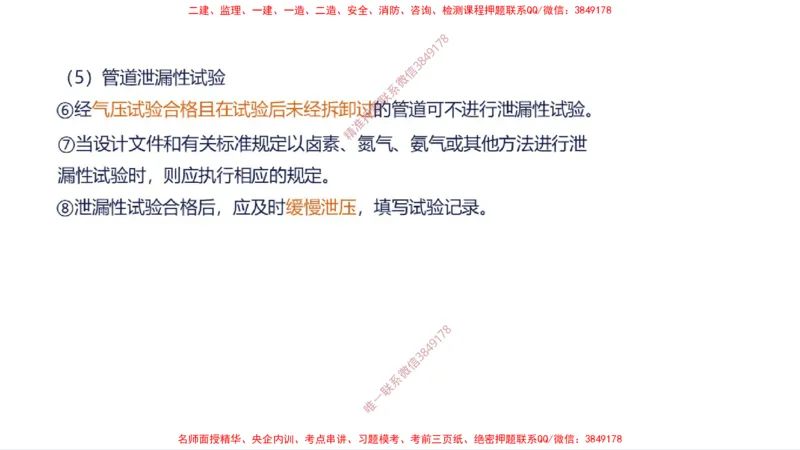 （苏婷）2025一建机电案例突击_2026年一级建造师_2026年一建机电_2025年一建机电SVIP_04-冲刺串讲✿考点强化✿小灶集训_56-机电《考前点睛班》苏婷HQ推荐