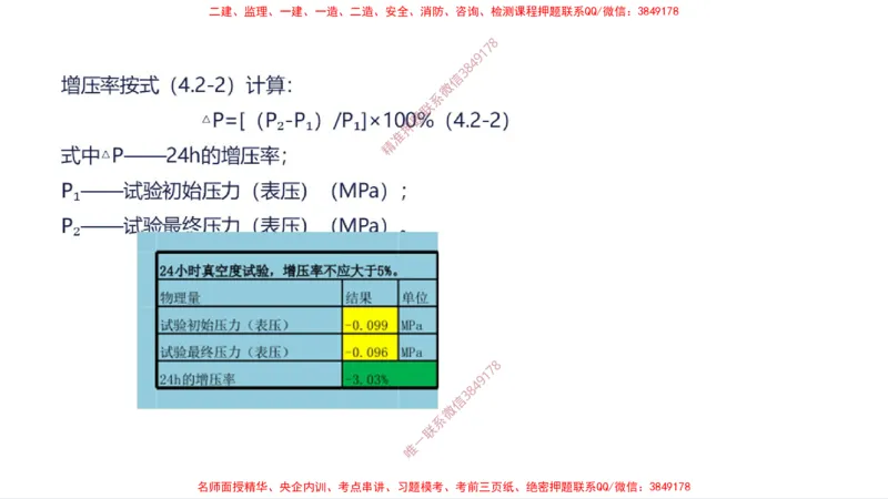 （苏婷）2025一建机电案例突击_2026年一级建造师_2026年一建机电_2025年一建机电SVIP_04-冲刺串讲✿考点强化✿小灶集训_56-机电《考前点睛班》苏婷HQ推荐
