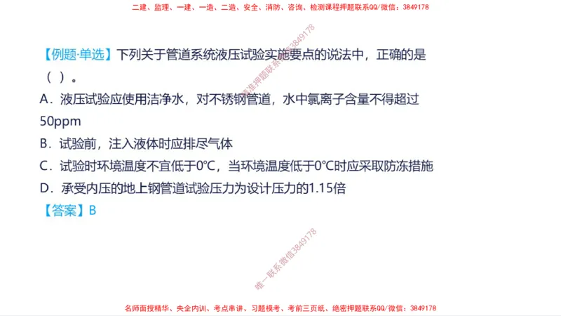 （苏婷）2025一建机电案例突击_2026年一级建造师_2026年一建机电_2025年一建机电SVIP_04-冲刺串讲✿考点强化✿小灶集训_56-机电《考前点睛班》苏婷HQ推荐
