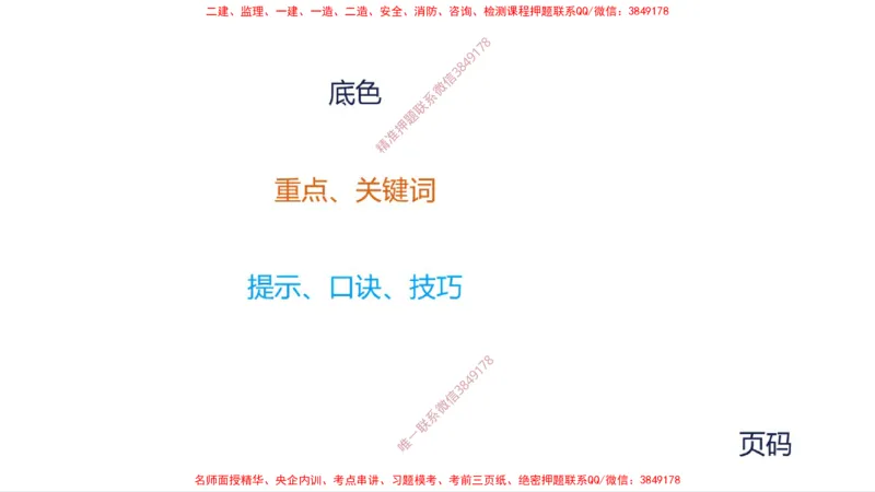 （苏婷）2025一建机电案例突击_2026年一级建造师_2026年一建机电_2025年一建机电SVIP_04-冲刺串讲✿考点强化✿小灶集训_56-机电《考前点睛班》苏婷HQ推荐