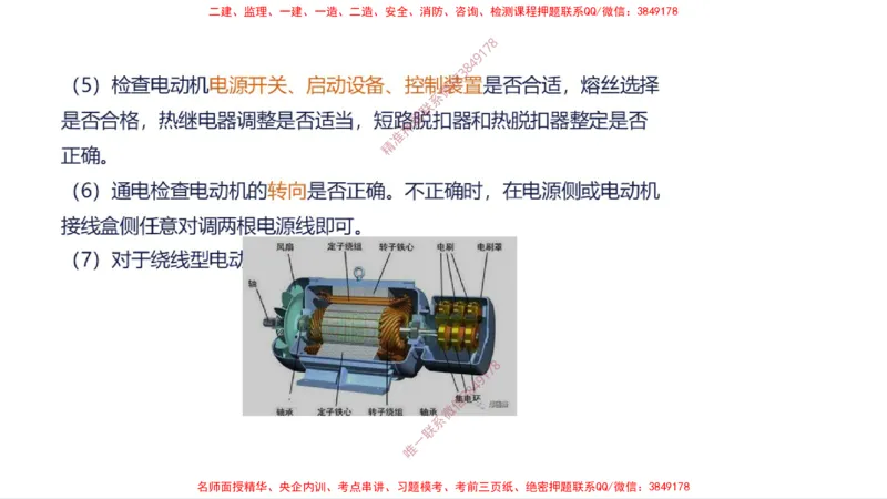 （苏婷）2025一建机电案例突击_2026年一级建造师_2026年一建机电_2025年一建机电SVIP_04-冲刺串讲✿考点强化✿小灶集训_56-机电《考前点睛班》苏婷HQ推荐