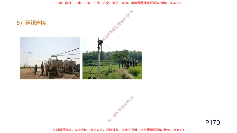 （苏婷）2025一建机电案例突击_2026年一级建造师_2026年一建机电_2025年一建机电SVIP_04-冲刺串讲✿考点强化✿小灶集训_56-机电《考前点睛班》苏婷HQ推荐