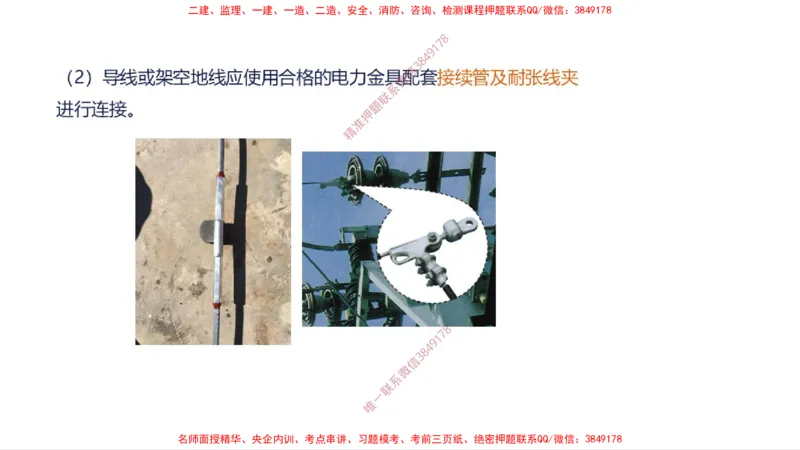 （苏婷）2025一建机电案例突击_2026年一级建造师_2026年一建机电_2025年一建机电SVIP_04-冲刺串讲✿考点强化✿小灶集训_56-机电《考前点睛班》苏婷HQ推荐