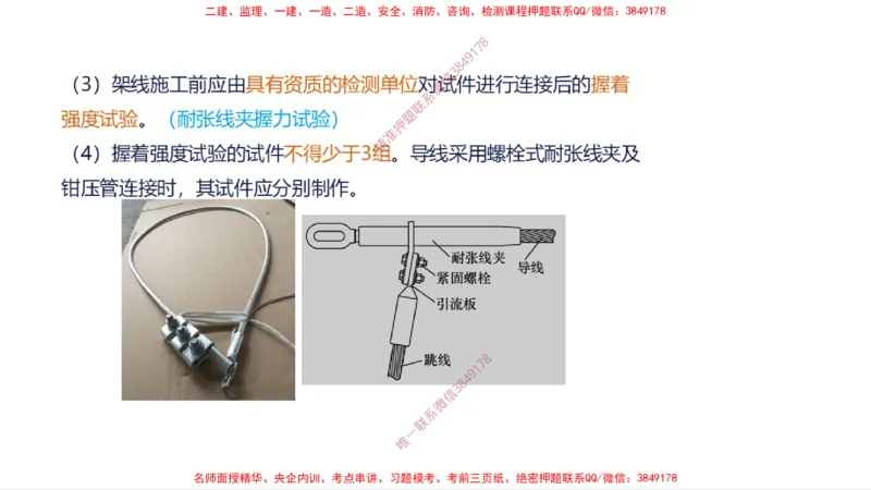 （苏婷）2025一建机电案例突击_2026年一级建造师_2026年一建机电_2025年一建机电SVIP_04-冲刺串讲✿考点强化✿小灶集训_56-机电《考前点睛班》苏婷HQ推荐