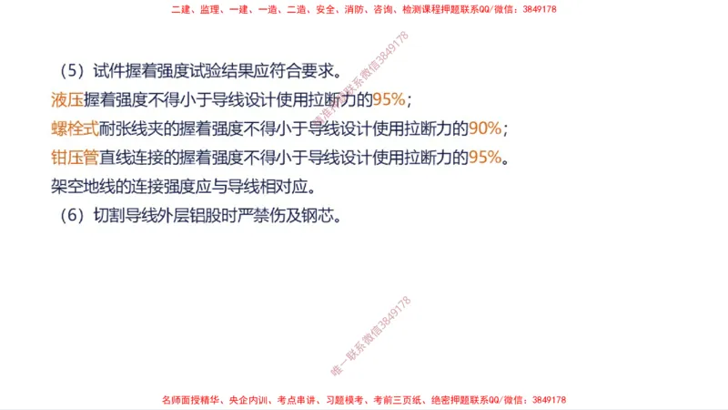 （苏婷）2025一建机电案例突击_2026年一级建造师_2026年一建机电_2025年一建机电SVIP_04-冲刺串讲✿考点强化✿小灶集训_56-机电《考前点睛班》苏婷HQ推荐