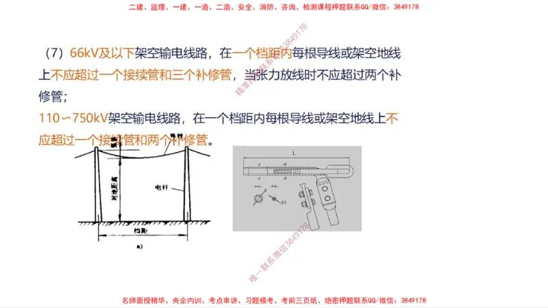 （苏婷）2025一建机电案例突击_2026年一级建造师_2026年一建机电_2025年一建机电SVIP_04-冲刺串讲✿考点强化✿小灶集训_56-机电《考前点睛班》苏婷HQ推荐