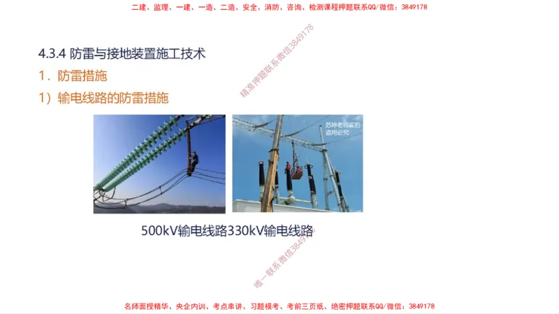 （苏婷）2025一建机电案例突击_2026年一级建造师_2026年一建机电_2025年一建机电SVIP_04-冲刺串讲✿考点强化✿小灶集训_56-机电《考前点睛班》苏婷HQ推荐