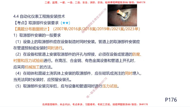 （苏婷）2025一建机电案例突击_2026年一级建造师_2026年一建机电_2025年一建机电SVIP_04-冲刺串讲✿考点强化✿小灶集训_56-机电《考前点睛班》苏婷HQ推荐