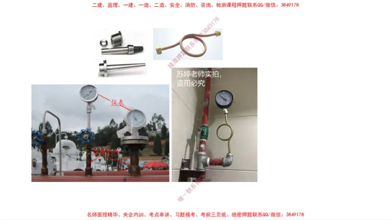 （苏婷）2025一建机电案例突击_2026年一级建造师_2026年一建机电_2025年一建机电SVIP_04-冲刺串讲✿考点强化✿小灶集训_56-机电《考前点睛班》苏婷HQ推荐