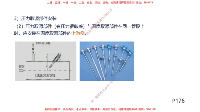 （苏婷）2025一建机电案例突击_2026年一级建造师_2026年一建机电_2025年一建机电SVIP_04-冲刺串讲✿考点强化✿小灶集训_56-机电《考前点睛班》苏婷HQ推荐