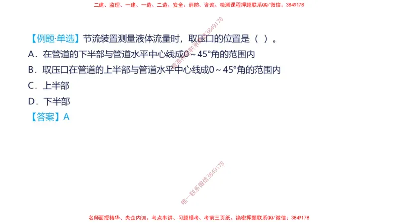 （苏婷）2025一建机电案例突击_2026年一级建造师_2026年一建机电_2025年一建机电SVIP_04-冲刺串讲✿考点强化✿小灶集训_56-机电《考前点睛班》苏婷HQ推荐