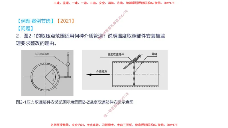 （苏婷）2025一建机电案例突击_2026年一级建造师_2026年一建机电_2025年一建机电SVIP_04-冲刺串讲✿考点强化✿小灶集训_56-机电《考前点睛班》苏婷HQ推荐