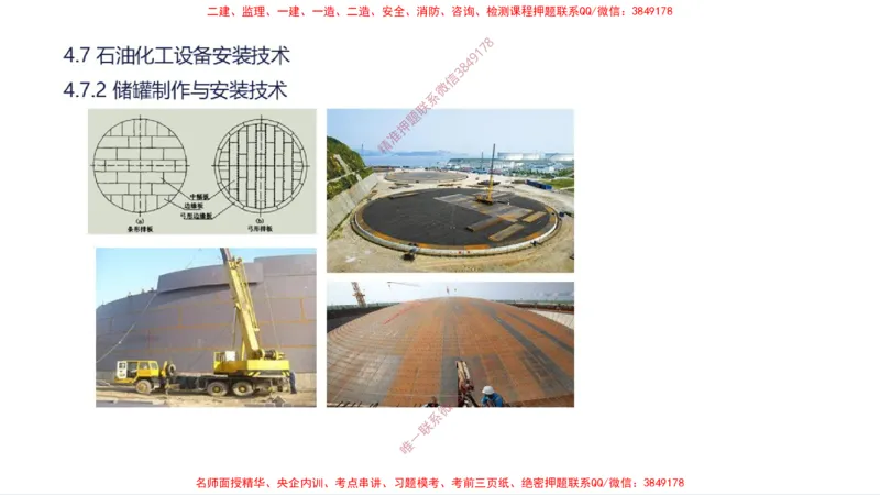 （苏婷）2025一建机电案例突击_2026年一级建造师_2026年一建机电_2025年一建机电SVIP_04-冲刺串讲✿考点强化✿小灶集训_56-机电《考前点睛班》苏婷HQ推荐