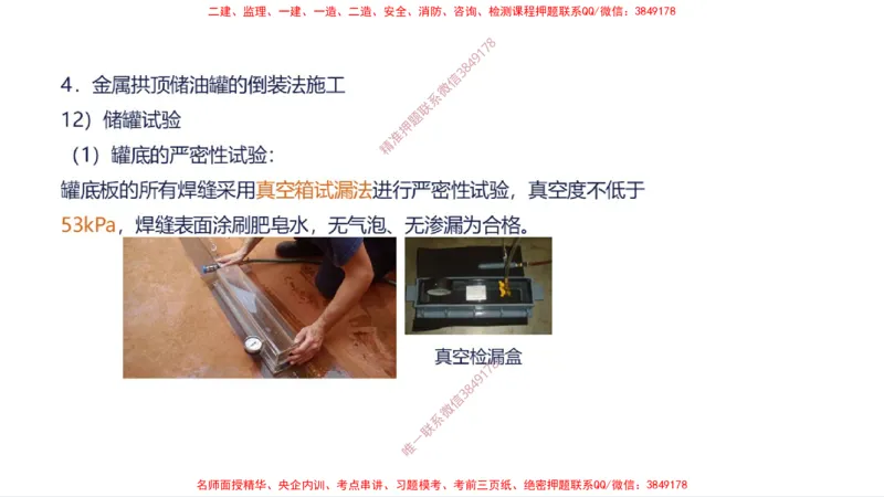 （苏婷）2025一建机电案例突击_2026年一级建造师_2026年一建机电_2025年一建机电SVIP_04-冲刺串讲✿考点强化✿小灶集训_56-机电《考前点睛班》苏婷HQ推荐