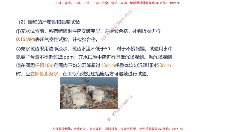（苏婷）2025一建机电案例突击_2026年一级建造师_2026年一建机电_2025年一建机电SVIP_04-冲刺串讲✿考点强化✿小灶集训_56-机电《考前点睛班》苏婷HQ推荐