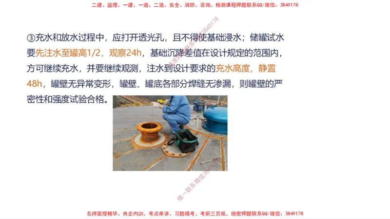 （苏婷）2025一建机电案例突击_2026年一级建造师_2026年一建机电_2025年一建机电SVIP_04-冲刺串讲✿考点强化✿小灶集训_56-机电《考前点睛班》苏婷HQ推荐