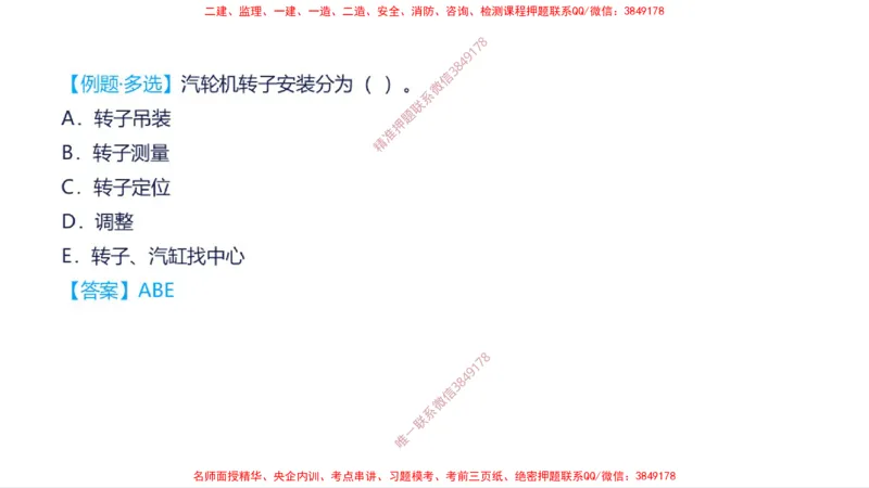 （苏婷）2025一建机电案例突击_2026年一级建造师_2026年一建机电_2025年一建机电SVIP_04-冲刺串讲✿考点强化✿小灶集训_56-机电《考前点睛班》苏婷HQ推荐
