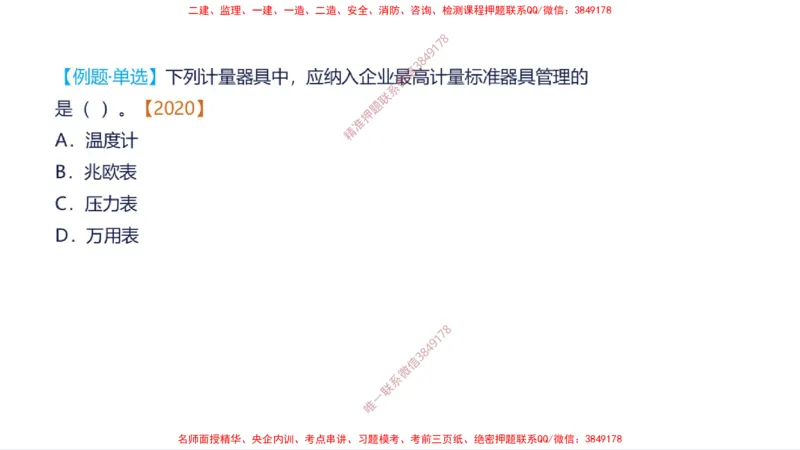 （苏婷）2025一建机电案例突击_2026年一级建造师_2026年一建机电_2025年一建机电SVIP_04-冲刺串讲✿考点强化✿小灶集训_56-机电《考前点睛班》苏婷HQ推荐