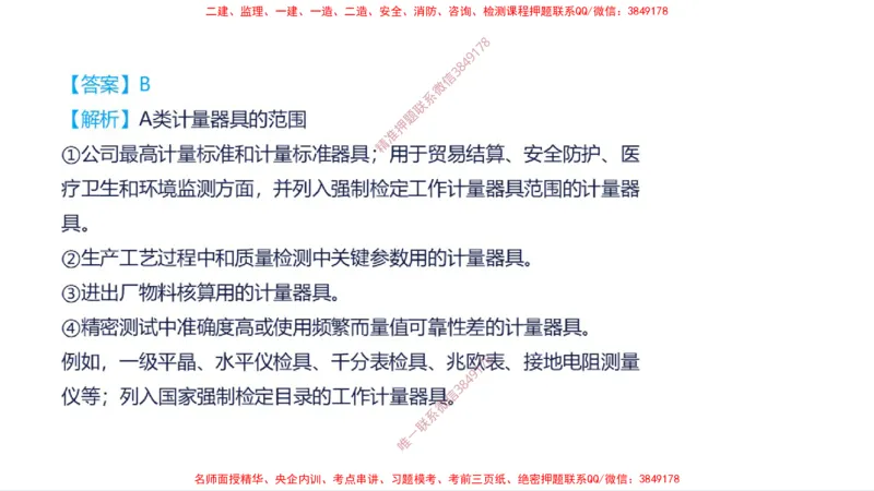 （苏婷）2025一建机电案例突击_2026年一级建造师_2026年一建机电_2025年一建机电SVIP_04-冲刺串讲✿考点强化✿小灶集训_56-机电《考前点睛班》苏婷HQ推荐