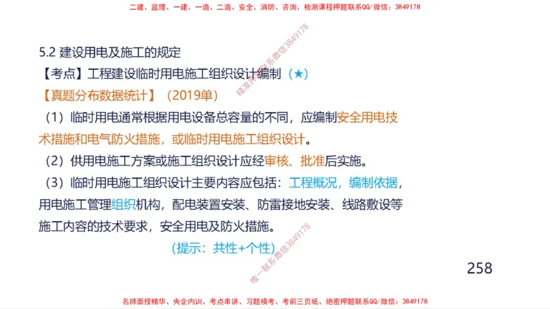 （苏婷）2025一建机电案例突击_2026年一级建造师_2026年一建机电_2025年一建机电SVIP_04-冲刺串讲✿考点强化✿小灶集训_56-机电《考前点睛班》苏婷HQ推荐