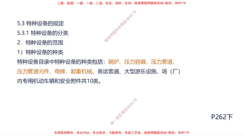 （苏婷）2025一建机电案例突击_2026年一级建造师_2026年一建机电_2025年一建机电SVIP_04-冲刺串讲✿考点强化✿小灶集训_56-机电《考前点睛班》苏婷HQ推荐