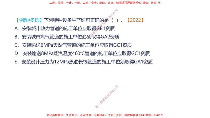 （苏婷）2025一建机电案例突击_2026年一级建造师_2026年一建机电_2025年一建机电SVIP_04-冲刺串讲✿考点强化✿小灶集训_56-机电《考前点睛班》苏婷HQ推荐