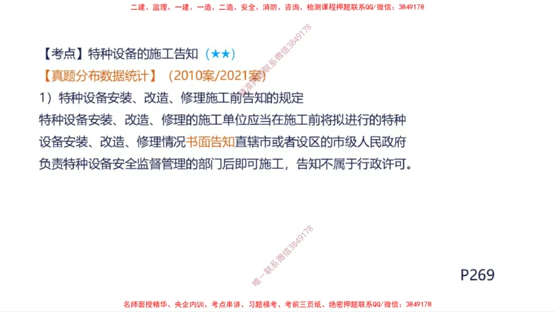 （苏婷）2025一建机电案例突击_2026年一级建造师_2026年一建机电_2025年一建机电SVIP_04-冲刺串讲✿考点强化✿小灶集训_56-机电《考前点睛班》苏婷HQ推荐