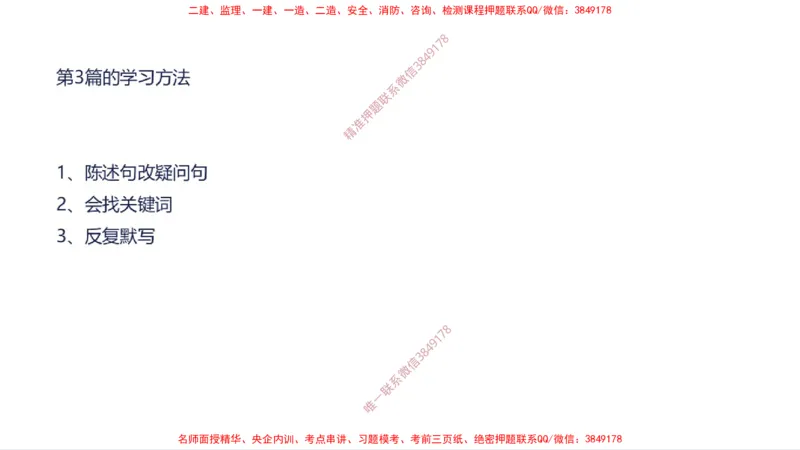（苏婷）2025一建机电案例突击_2026年一级建造师_2026年一建机电_2025年一建机电SVIP_04-冲刺串讲✿考点强化✿小灶集训_56-机电《考前点睛班》苏婷HQ推荐