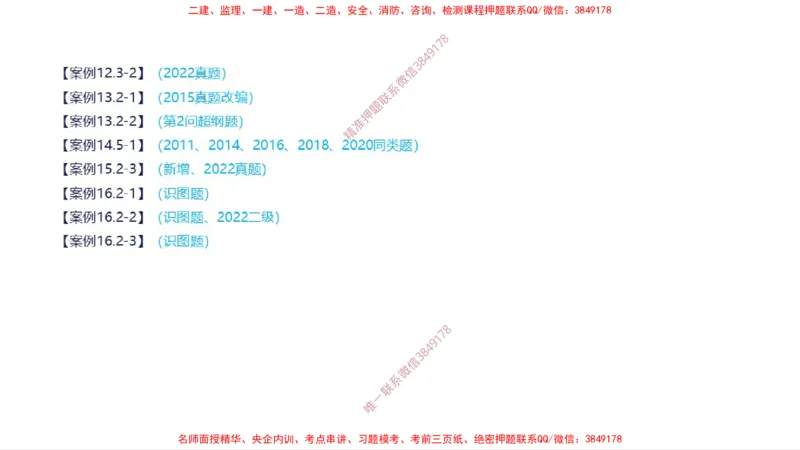 （苏婷）2025一建机电案例突击_2026年一级建造师_2026年一建机电_2025年一建机电SVIP_04-冲刺串讲✿考点强化✿小灶集训_56-机电《考前点睛班》苏婷HQ推荐