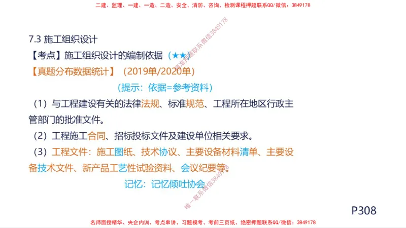 （苏婷）2025一建机电案例突击_2026年一级建造师_2026年一建机电_2025年一建机电SVIP_04-冲刺串讲✿考点强化✿小灶集训_56-机电《考前点睛班》苏婷HQ推荐
