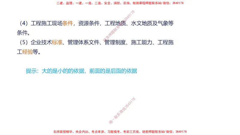 （苏婷）2025一建机电案例突击_2026年一级建造师_2026年一建机电_2025年一建机电SVIP_04-冲刺串讲✿考点强化✿小灶集训_56-机电《考前点睛班》苏婷HQ推荐
