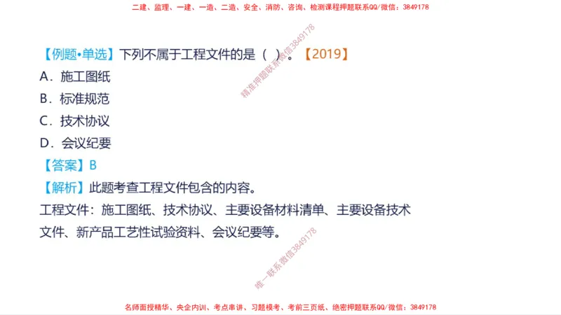 （苏婷）2025一建机电案例突击_2026年一级建造师_2026年一建机电_2025年一建机电SVIP_04-冲刺串讲✿考点强化✿小灶集训_56-机电《考前点睛班》苏婷HQ推荐