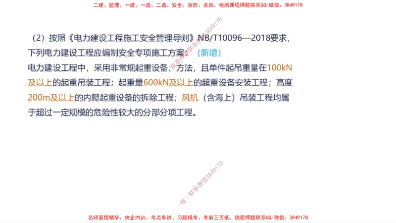 （苏婷）2025一建机电案例突击_2026年一级建造师_2026年一建机电_2025年一建机电SVIP_04-冲刺串讲✿考点强化✿小灶集训_56-机电《考前点睛班》苏婷HQ推荐