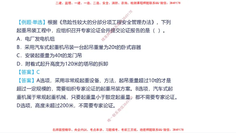 （苏婷）2025一建机电案例突击_2026年一级建造师_2026年一建机电_2025年一建机电SVIP_04-冲刺串讲✿考点强化✿小灶集训_56-机电《考前点睛班》苏婷HQ推荐