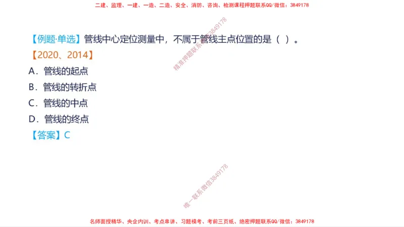 （苏婷）2025一建机电案例突击_2026年一级建造师_2026年一建机电_2025年一建机电SVIP_04-冲刺串讲✿考点强化✿小灶集训_56-机电《考前点睛班》苏婷HQ推荐