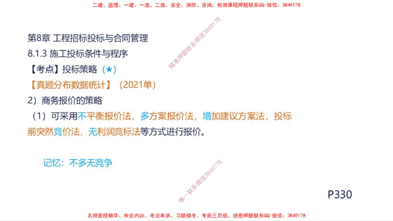 （苏婷）2025一建机电案例突击_2026年一级建造师_2026年一建机电_2025年一建机电SVIP_04-冲刺串讲✿考点强化✿小灶集训_56-机电《考前点睛班》苏婷HQ推荐