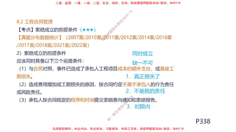 （苏婷）2025一建机电案例突击_2026年一级建造师_2026年一建机电_2025年一建机电SVIP_04-冲刺串讲✿考点强化✿小灶集训_56-机电《考前点睛班》苏婷HQ推荐
