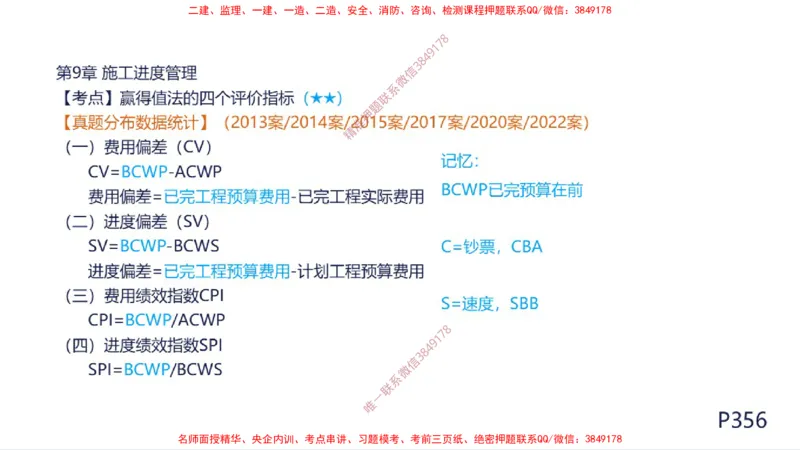 （苏婷）2025一建机电案例突击_2026年一级建造师_2026年一建机电_2025年一建机电SVIP_04-冲刺串讲✿考点强化✿小灶集训_56-机电《考前点睛班》苏婷HQ推荐