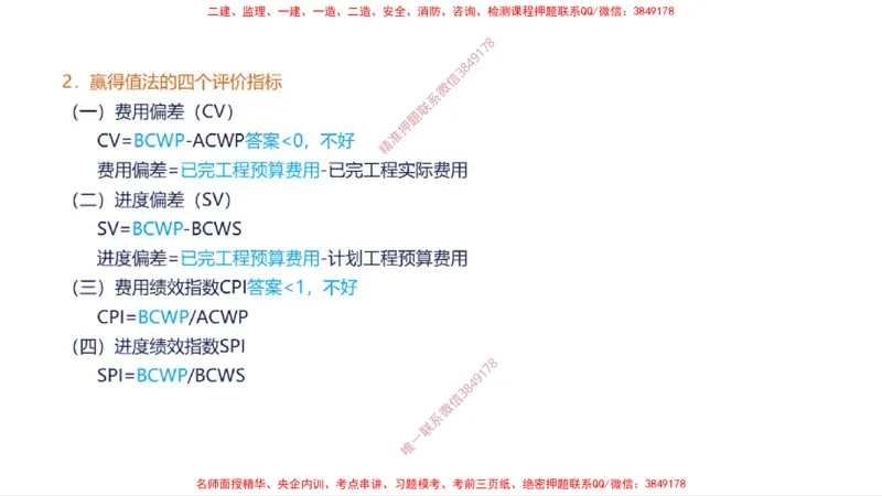 （苏婷）2025一建机电案例突击_2026年一级建造师_2026年一建机电_2025年一建机电SVIP_04-冲刺串讲✿考点强化✿小灶集训_56-机电《考前点睛班》苏婷HQ推荐