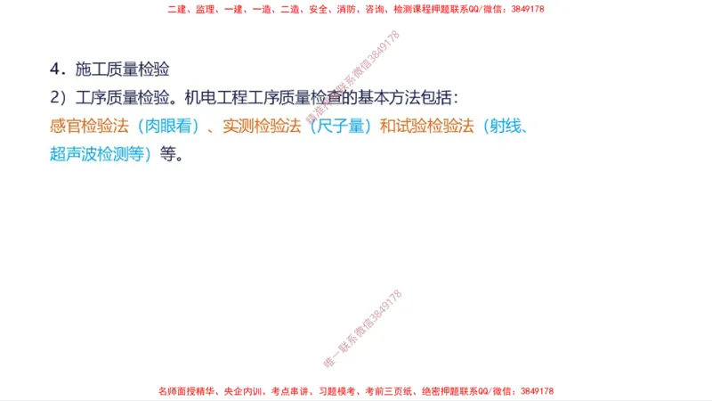 （苏婷）2025一建机电案例突击_2026年一级建造师_2026年一建机电_2025年一建机电SVIP_04-冲刺串讲✿考点强化✿小灶集训_56-机电《考前点睛班》苏婷HQ推荐