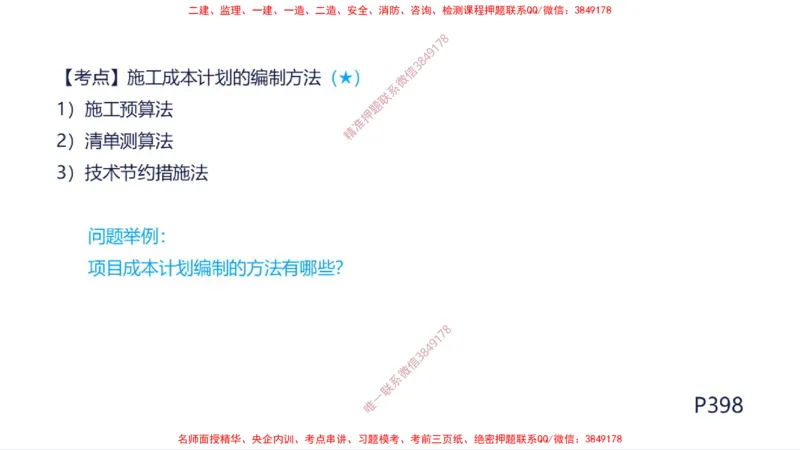 （苏婷）2025一建机电案例突击_2026年一级建造师_2026年一建机电_2025年一建机电SVIP_04-冲刺串讲✿考点强化✿小灶集训_56-机电《考前点睛班》苏婷HQ推荐