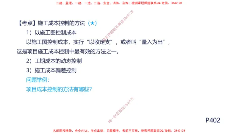 （苏婷）2025一建机电案例突击_2026年一级建造师_2026年一建机电_2025年一建机电SVIP_04-冲刺串讲✿考点强化✿小灶集训_56-机电《考前点睛班》苏婷HQ推荐