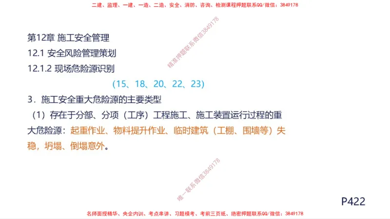 （苏婷）2025一建机电案例突击_2026年一级建造师_2026年一建机电_2025年一建机电SVIP_04-冲刺串讲✿考点强化✿小灶集训_56-机电《考前点睛班》苏婷HQ推荐