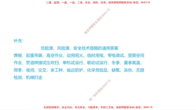 （苏婷）2025一建机电案例突击_2026年一级建造师_2026年一建机电_2025年一建机电SVIP_04-冲刺串讲✿考点强化✿小灶集训_56-机电《考前点睛班》苏婷HQ推荐