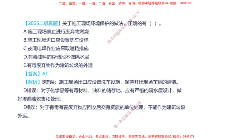 （苏婷）2025一建机电案例突击_2026年一级建造师_2026年一建机电_2025年一建机电SVIP_04-冲刺串讲✿考点强化✿小灶集训_56-机电《考前点睛班》苏婷HQ推荐