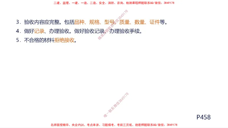 （苏婷）2025一建机电案例突击_2026年一级建造师_2026年一建机电_2025年一建机电SVIP_04-冲刺串讲✿考点强化✿小灶集训_56-机电《考前点睛班》苏婷HQ推荐