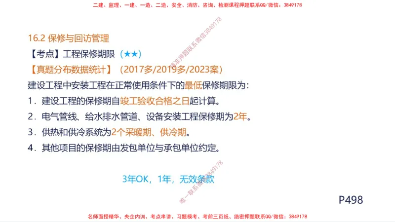 （苏婷）2025一建机电案例突击_2026年一级建造师_2026年一建机电_2025年一建机电SVIP_04-冲刺串讲✿考点强化✿小灶集训_56-机电《考前点睛班》苏婷HQ推荐