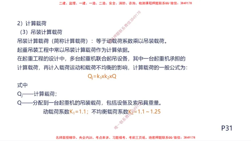 （苏婷）2025一建机电案例突击_2026年一级建造师_2026年一建机电_2025年一建机电SVIP_04-冲刺串讲✿考点强化✿小灶集训_56-机电《考前点睛班》苏婷HQ推荐