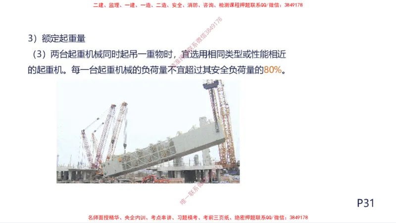 （苏婷）2025一建机电案例突击_2026年一级建造师_2026年一建机电_2025年一建机电SVIP_04-冲刺串讲✿考点强化✿小灶集训_56-机电《考前点睛班》苏婷HQ推荐